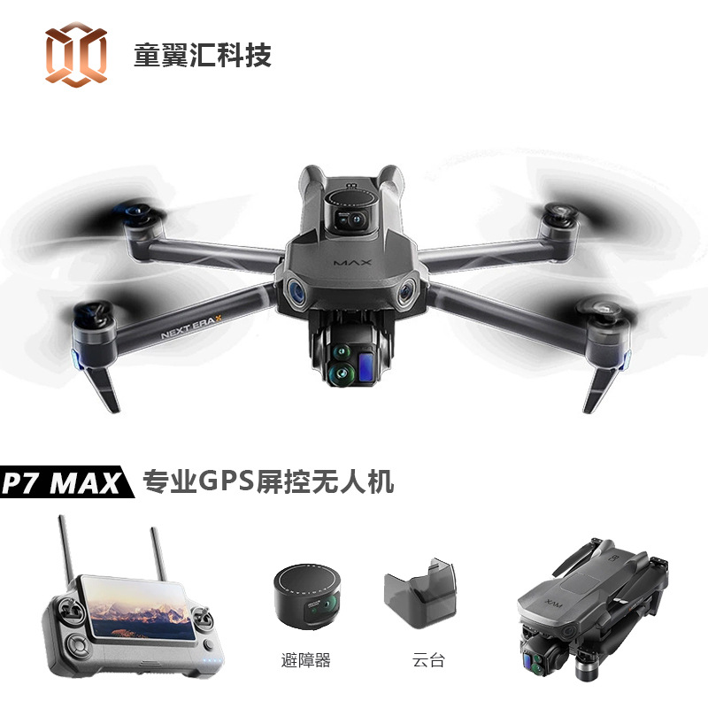 Silver Box P7 Max Drone 4K Ult - Drone Racing Camera 评论和价格